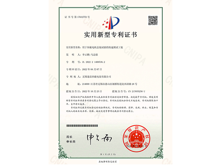 用于屏蔽(bì)電機總裝(zhuang)試驗的快(kuài)速測試工(gōng)裝