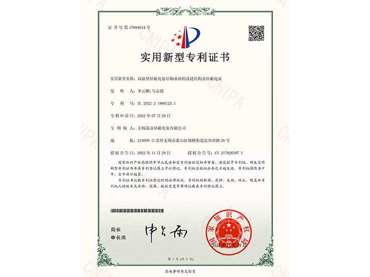 高溫(wen)型屏蔽電(dian)泵後軸承(chéng)座的改進(jin)結構及屏(ping)蔽電泵