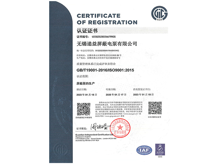 ISO9001-2015證書中文(wen)